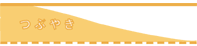 ���T�̂Ԃ₫